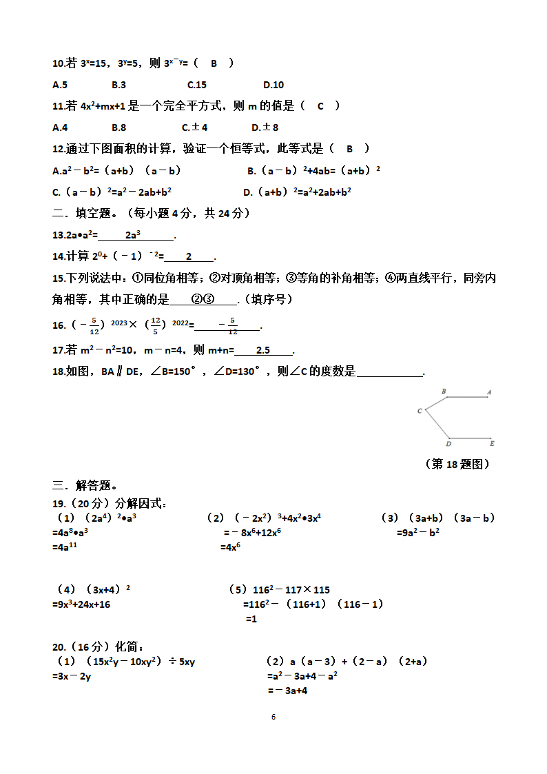 山东济南天桥区2023年第五十六中学七年级下学期数学月考试试题（含答案）.doc第6页