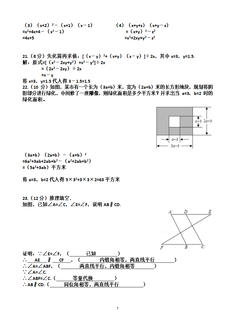 山东济南天桥区2023年第五十六中学七年级下学期数学月考试试题（含答案）.doc第7页