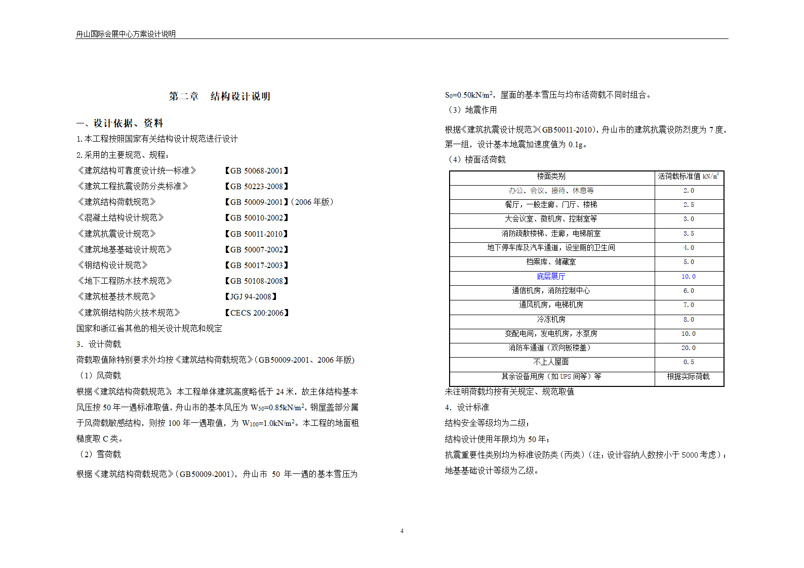 舟山国际会展中心方案设计说明.doc第4页