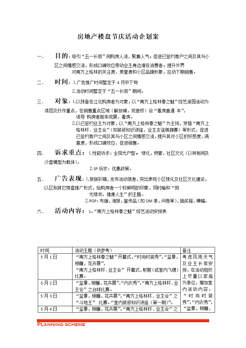 房地产楼盘节庆活动企划案.doc第2页