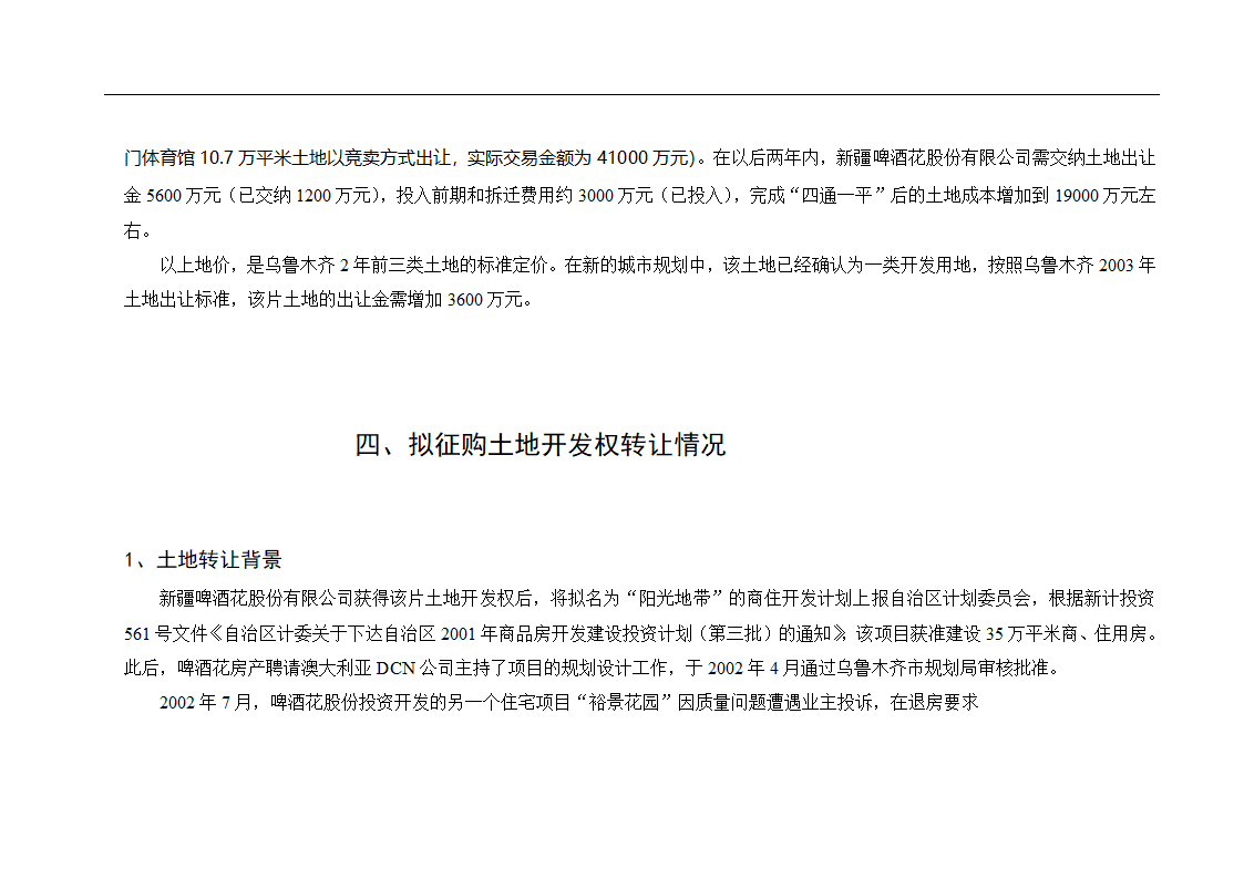 新疆鸿福房地产某项目可行性报告.doc第11页