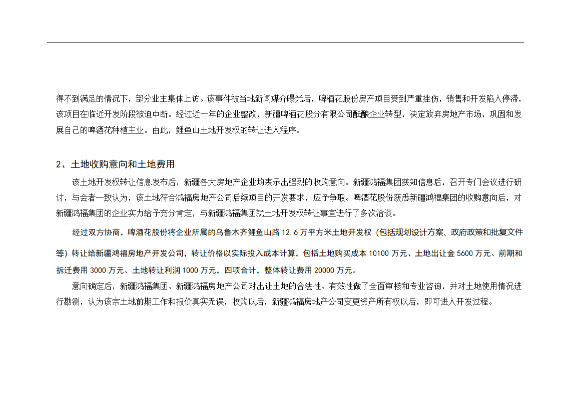 新疆鸿福房地产某项目可行性报告.doc第12页