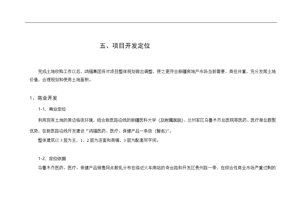 新疆鸿福房地产某项目可行性报告.doc第13页