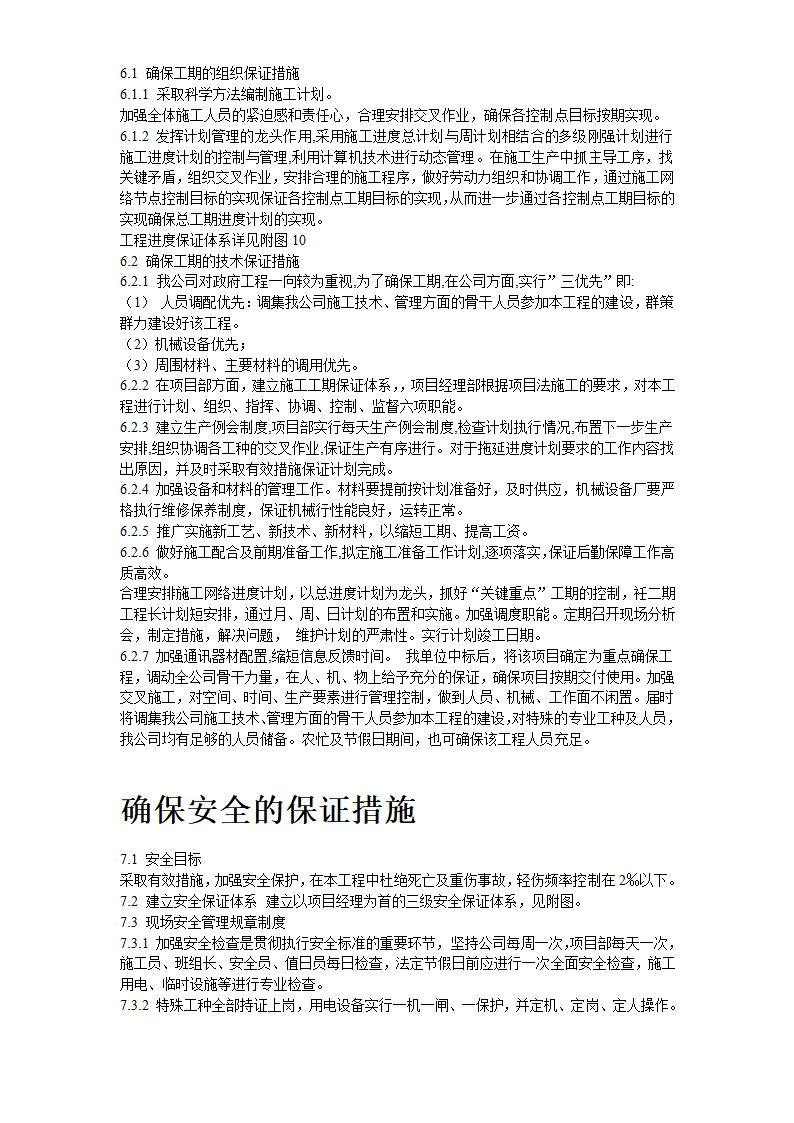 某道路二侧景观带施工组织设计.doc第20页