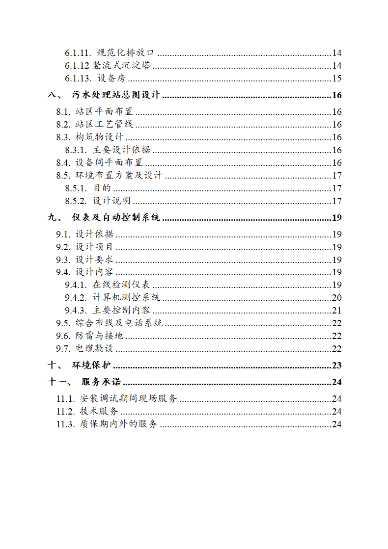 酒厂废水处理工程设计方案.doc第3页