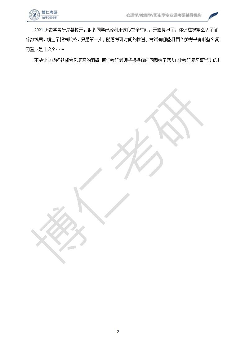 2020四川大学历史学考研分数线汇总第2页