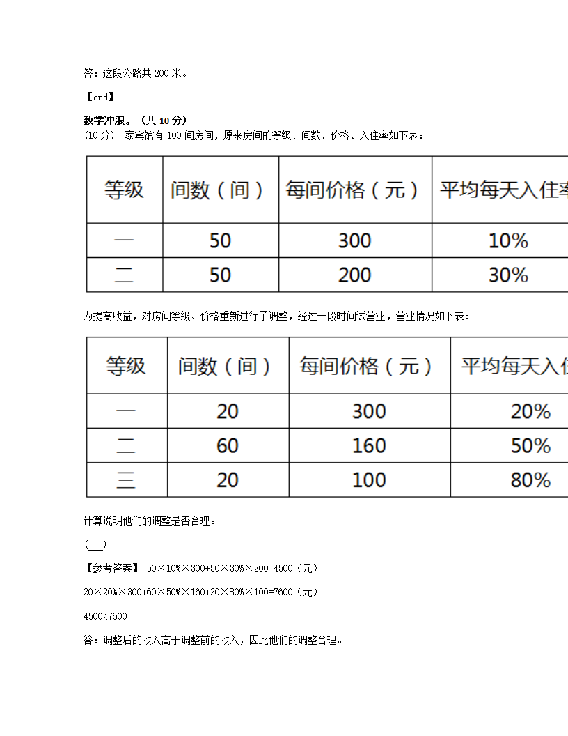 第三单元达标测试.docx第9页