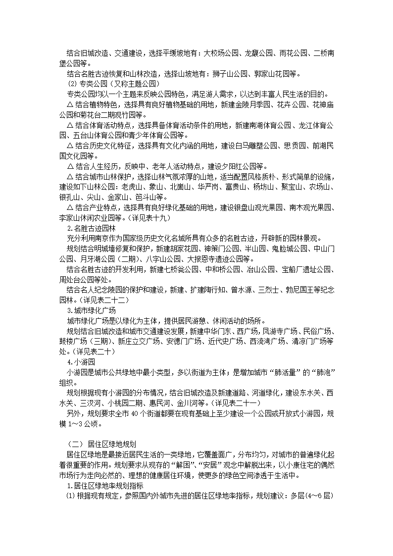 南京市绿地系统规划.doc第10页