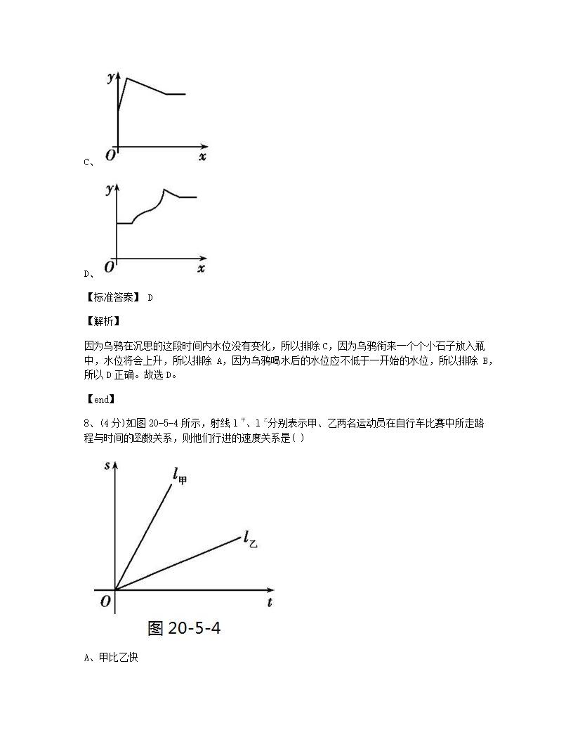 本章检测.docx第5页