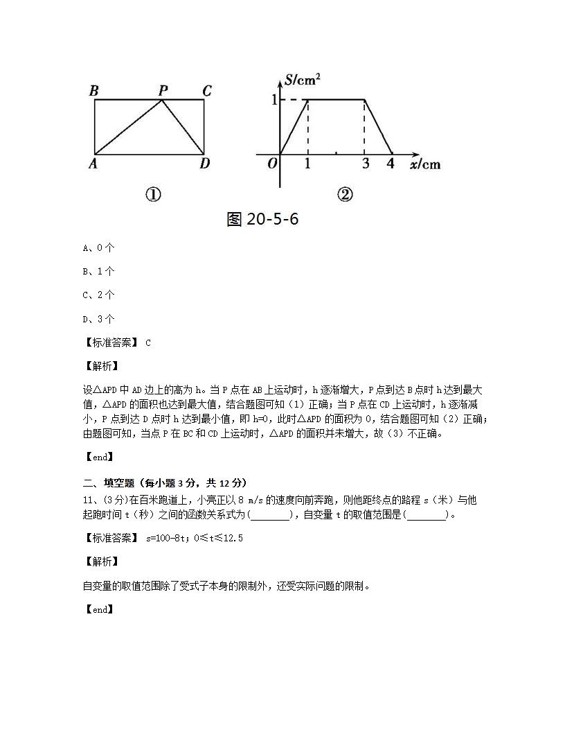 本章检测.docx第8页