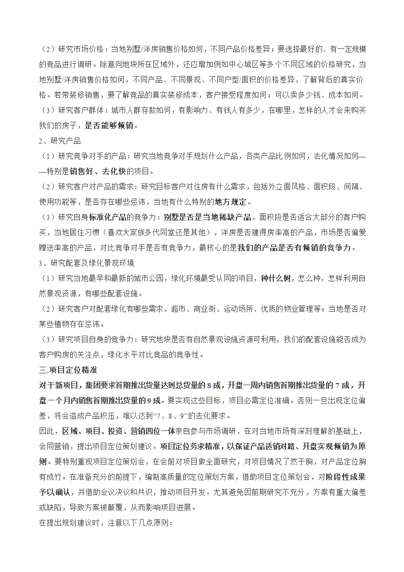 某市碧桂园集团全套项目开发指引设计组织策划方案.doc第2页