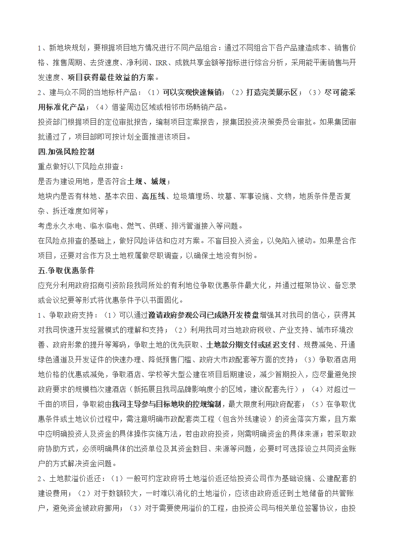 某市碧桂园集团全套项目开发指引设计组织策划方案.doc第3页