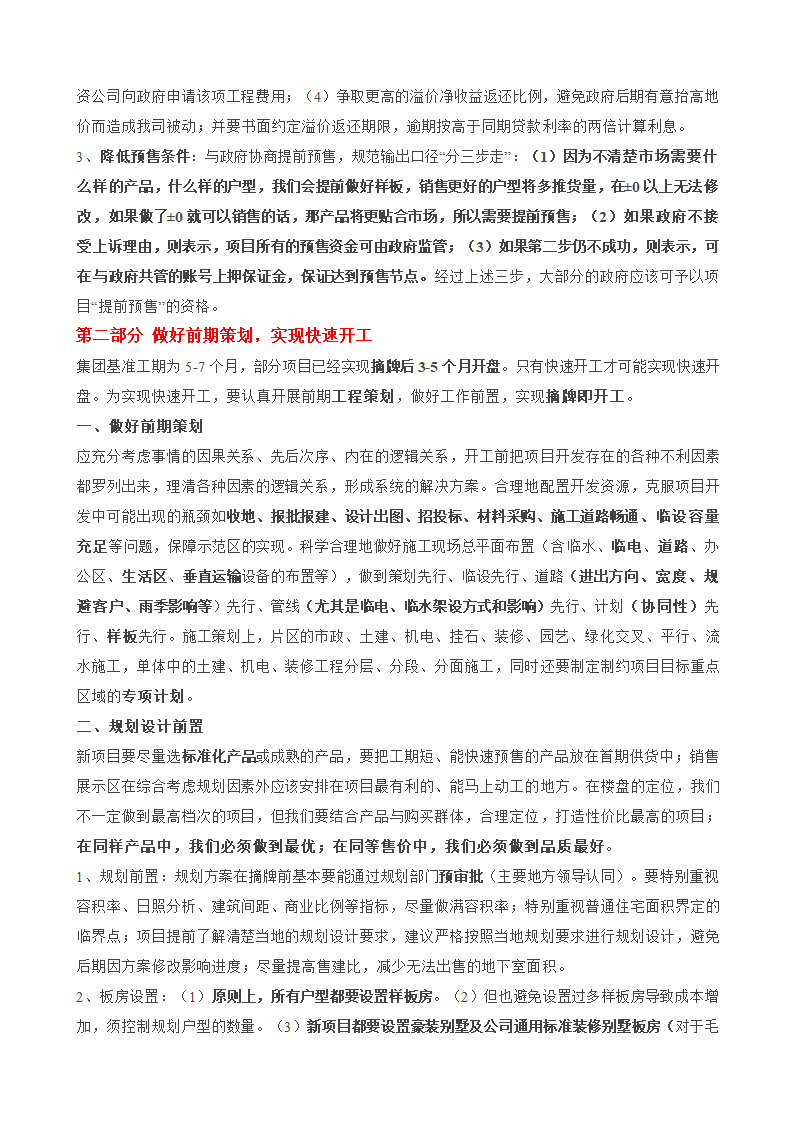 某市碧桂园集团全套项目开发指引设计组织策划方案.doc第4页