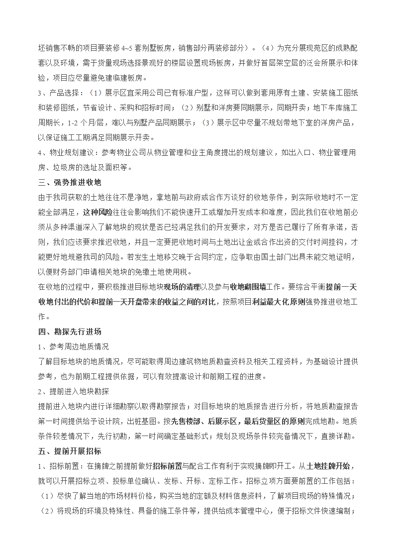 某市碧桂园集团全套项目开发指引设计组织策划方案.doc第5页