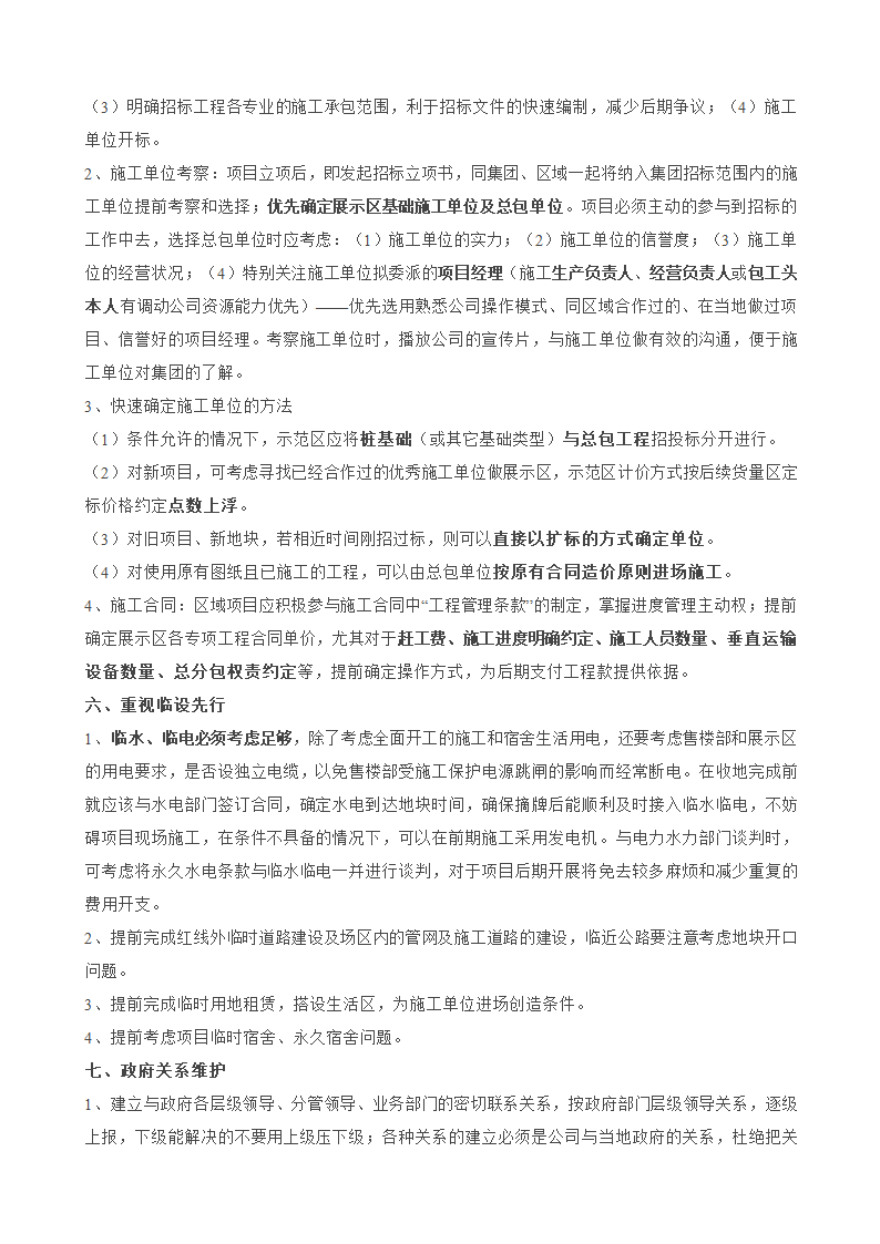 某市碧桂园集团全套项目开发指引设计组织策划方案.doc第6页