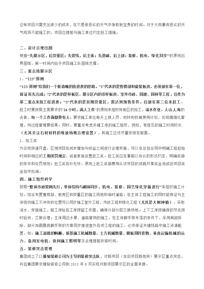 某市碧桂园集团全套项目开发指引设计组织策划方案.doc第8页