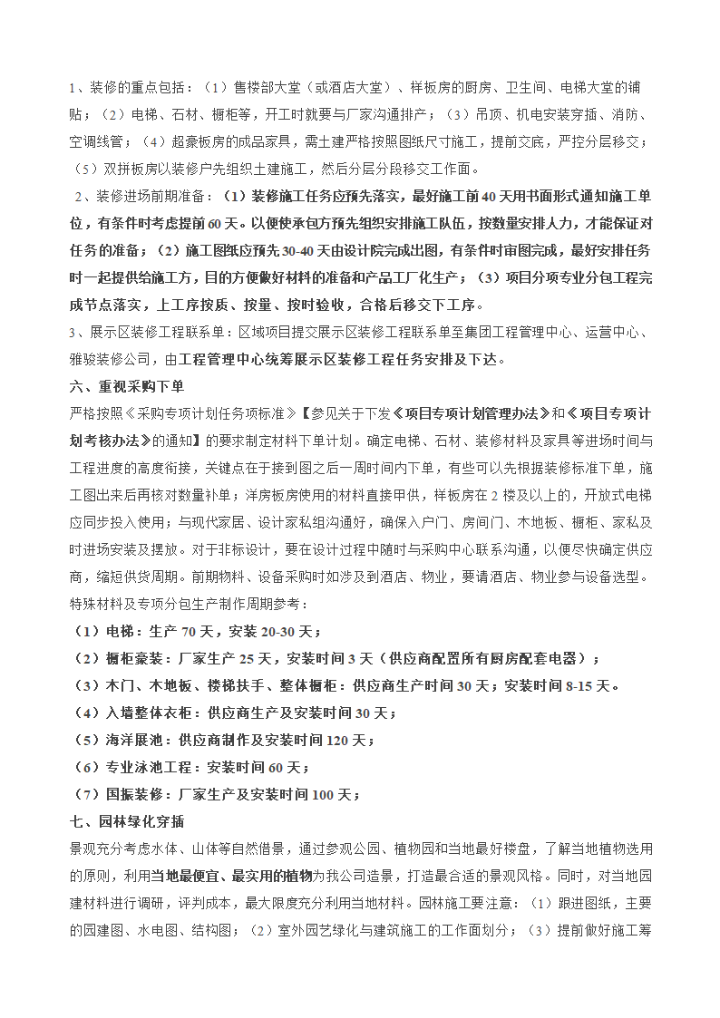 某市碧桂园集团全套项目开发指引设计组织策划方案.doc第9页