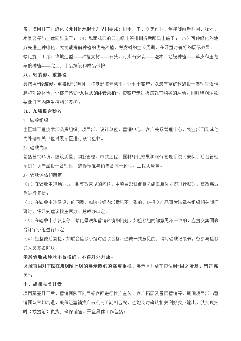 某市碧桂园集团全套项目开发指引设计组织策划方案.doc第10页