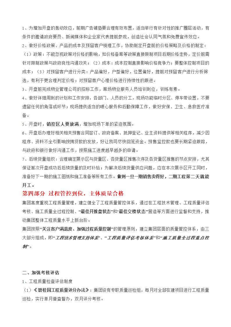 某市碧桂园集团全套项目开发指引设计组织策划方案.doc第11页