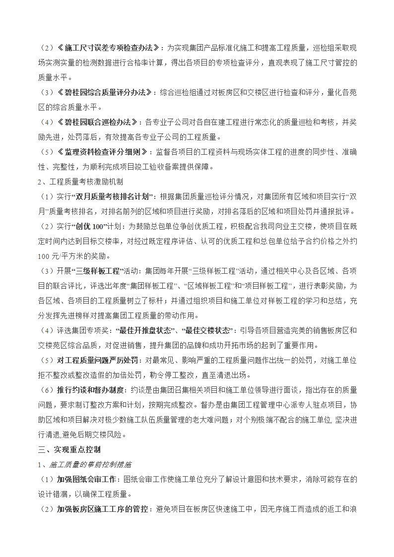 某市碧桂园集团全套项目开发指引设计组织策划方案.doc第12页