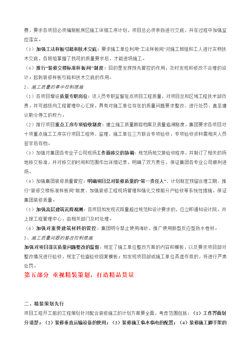 某市碧桂园集团全套项目开发指引设计组织策划方案.doc第13页