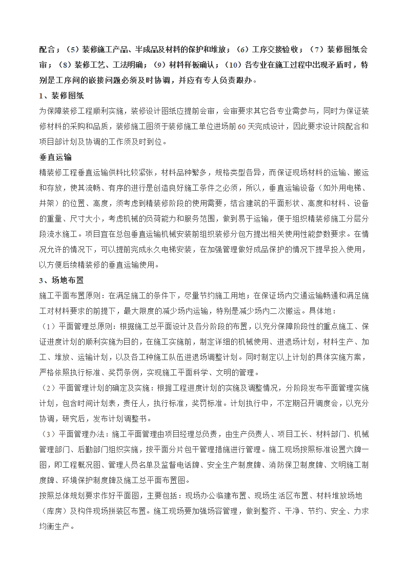 某市碧桂园集团全套项目开发指引设计组织策划方案.doc第14页