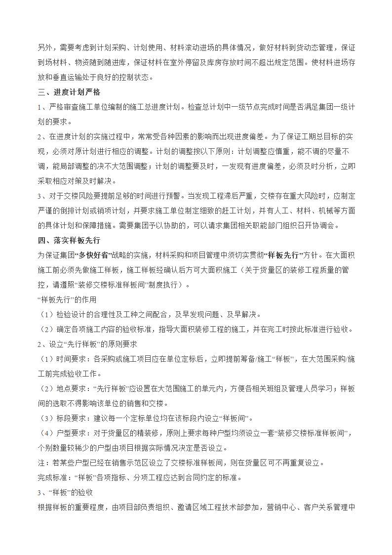 某市碧桂园集团全套项目开发指引设计组织策划方案.doc第15页