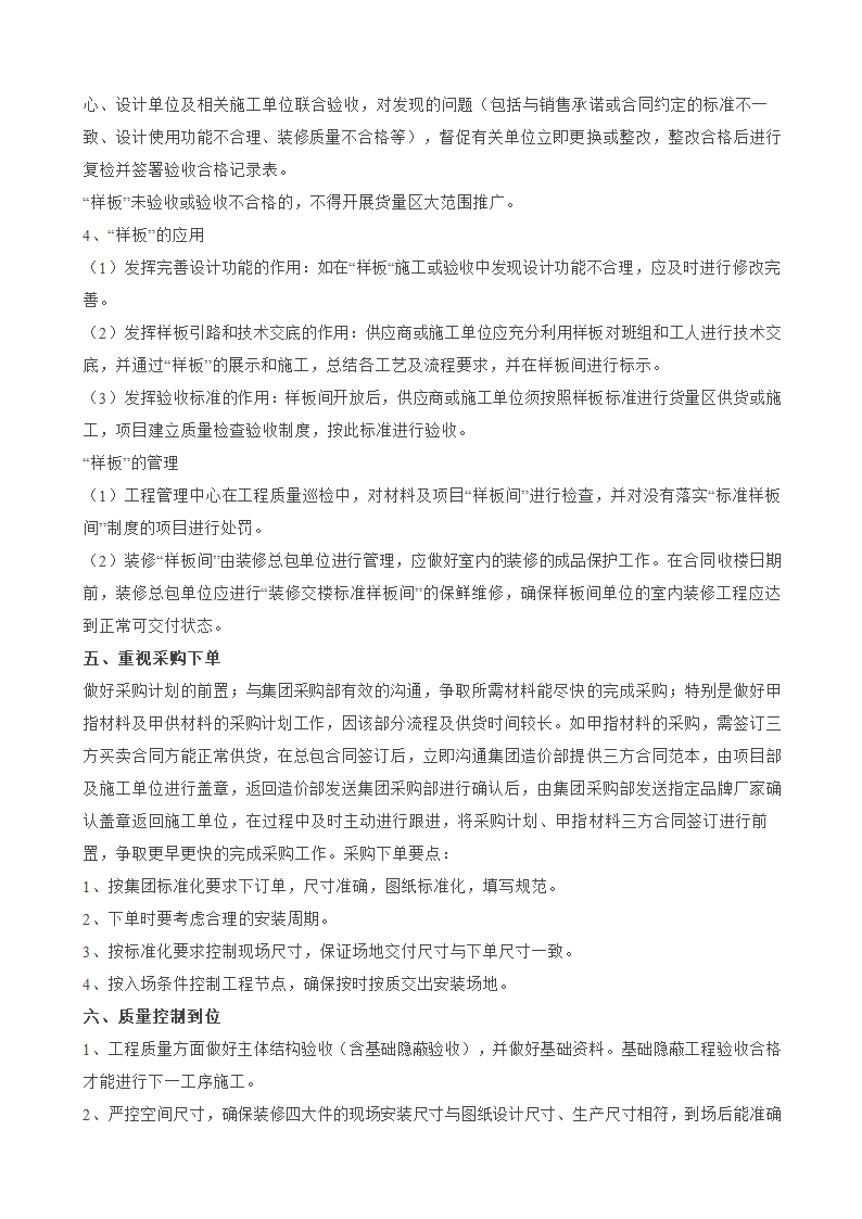 某市碧桂园集团全套项目开发指引设计组织策划方案.doc第16页