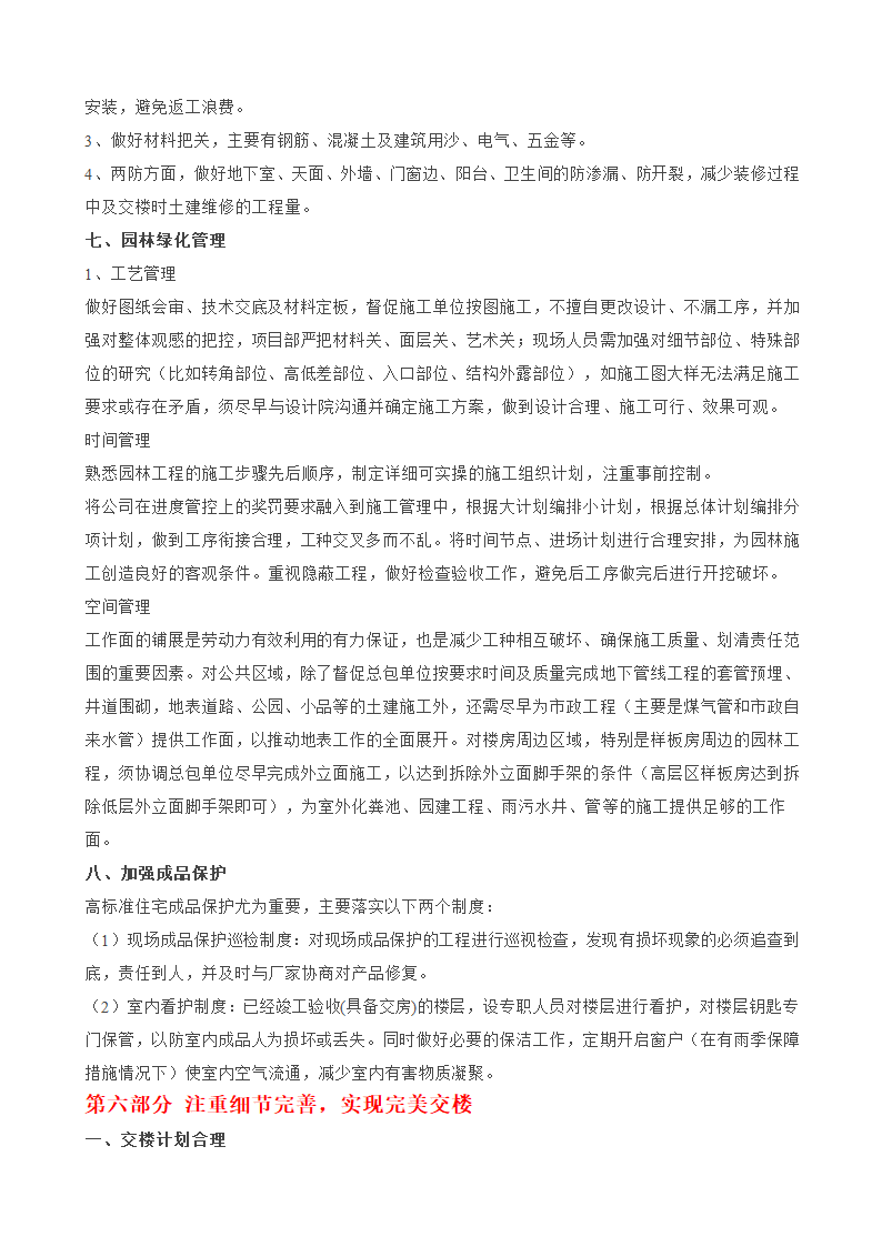 某市碧桂园集团全套项目开发指引设计组织策划方案.doc第17页