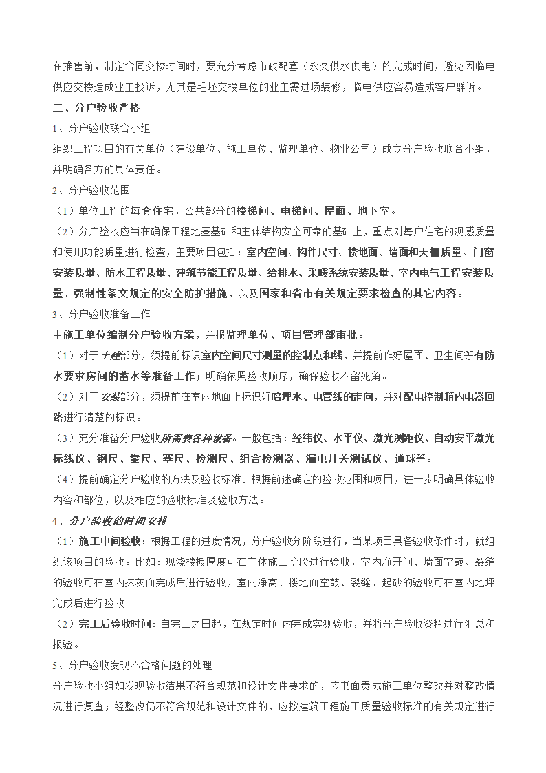 某市碧桂园集团全套项目开发指引设计组织策划方案.doc第18页