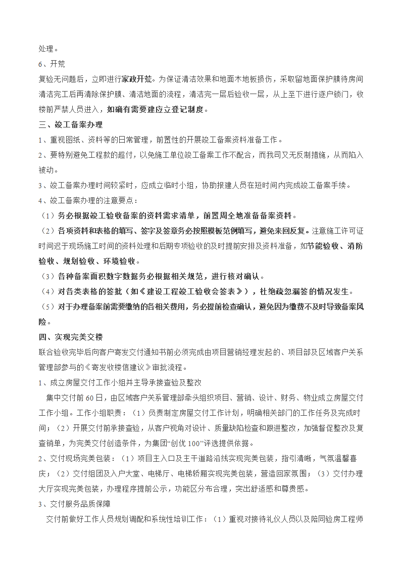 某市碧桂园集团全套项目开发指引设计组织策划方案.doc第19页