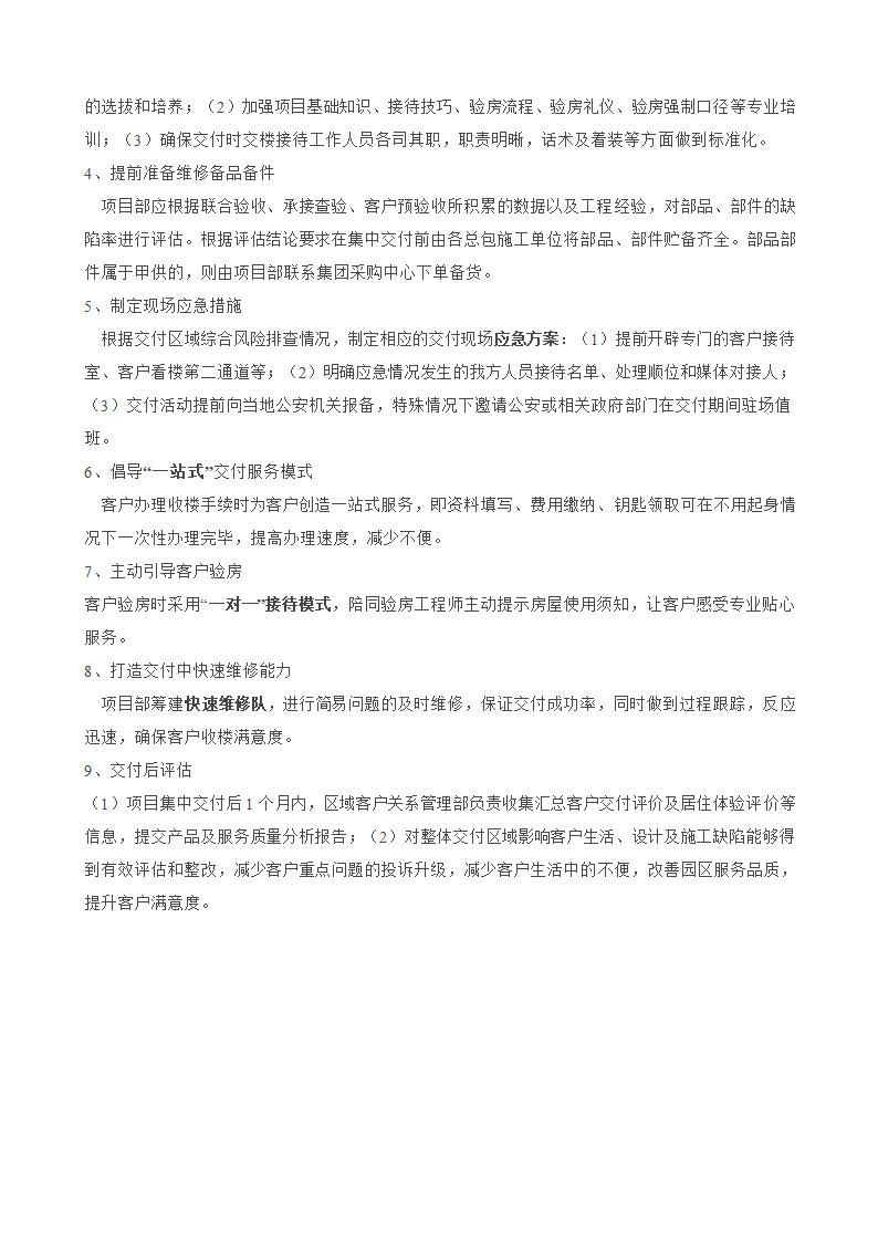 某市碧桂园集团全套项目开发指引设计组织策划方案.doc第20页