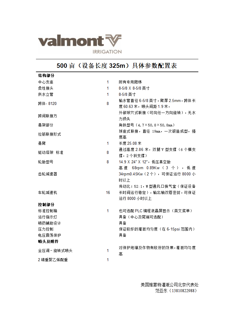 500亩圆形喷灌机配置.doc第1页