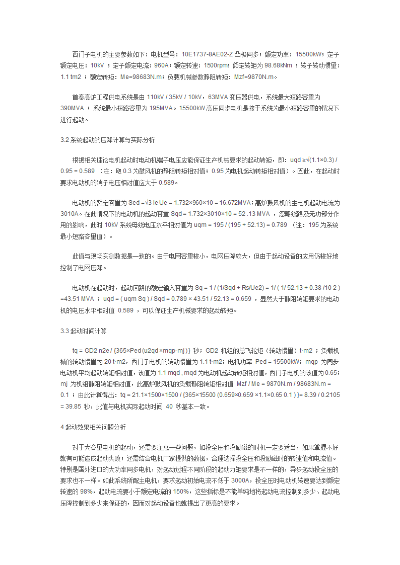 15500kW10kV同步电动机拖动系统软起动效果分析.doc第2页