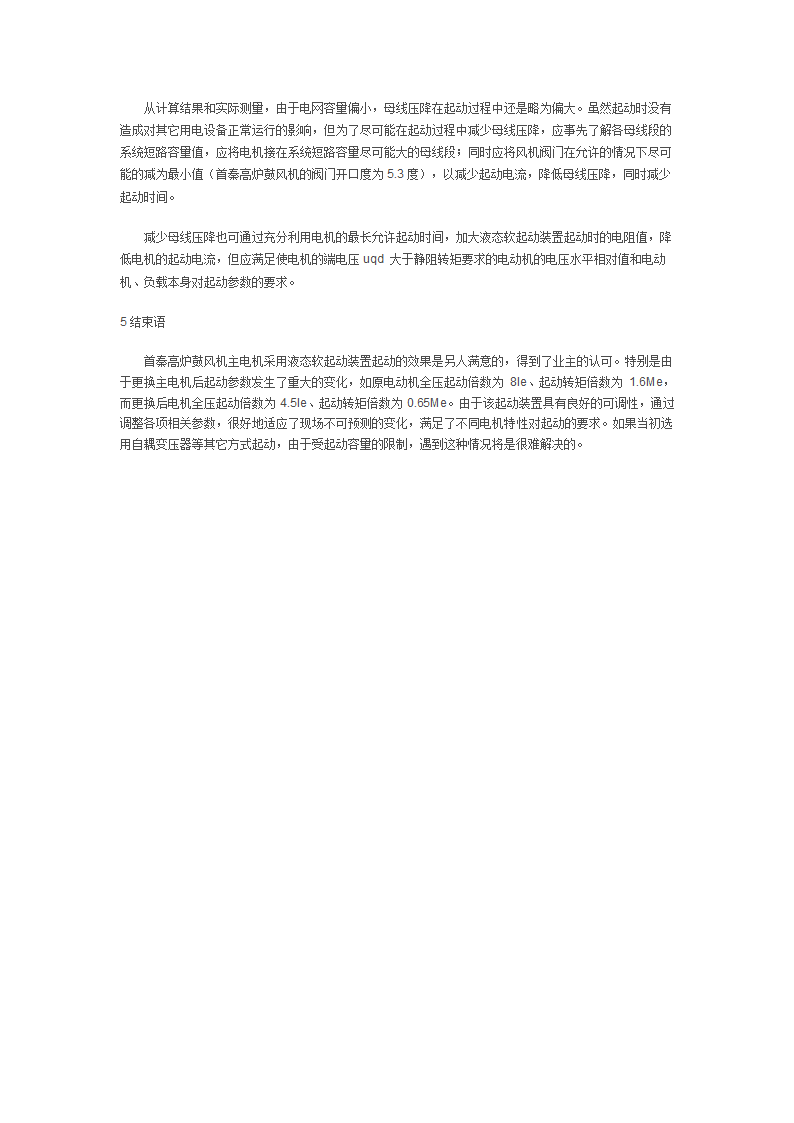 15500kW10kV同步电动机拖动系统软起动效果分析.doc第3页