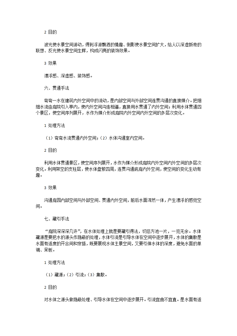 水景设计技巧.docx第7页