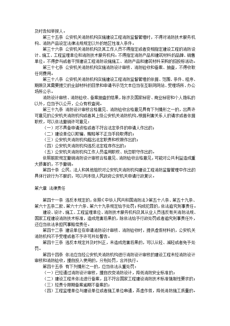 建设工程消防监督管理规定.doc第7页