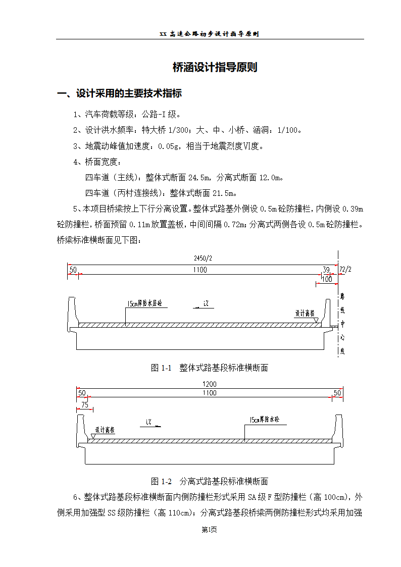 高速施工图设计指导原则.doc第2页