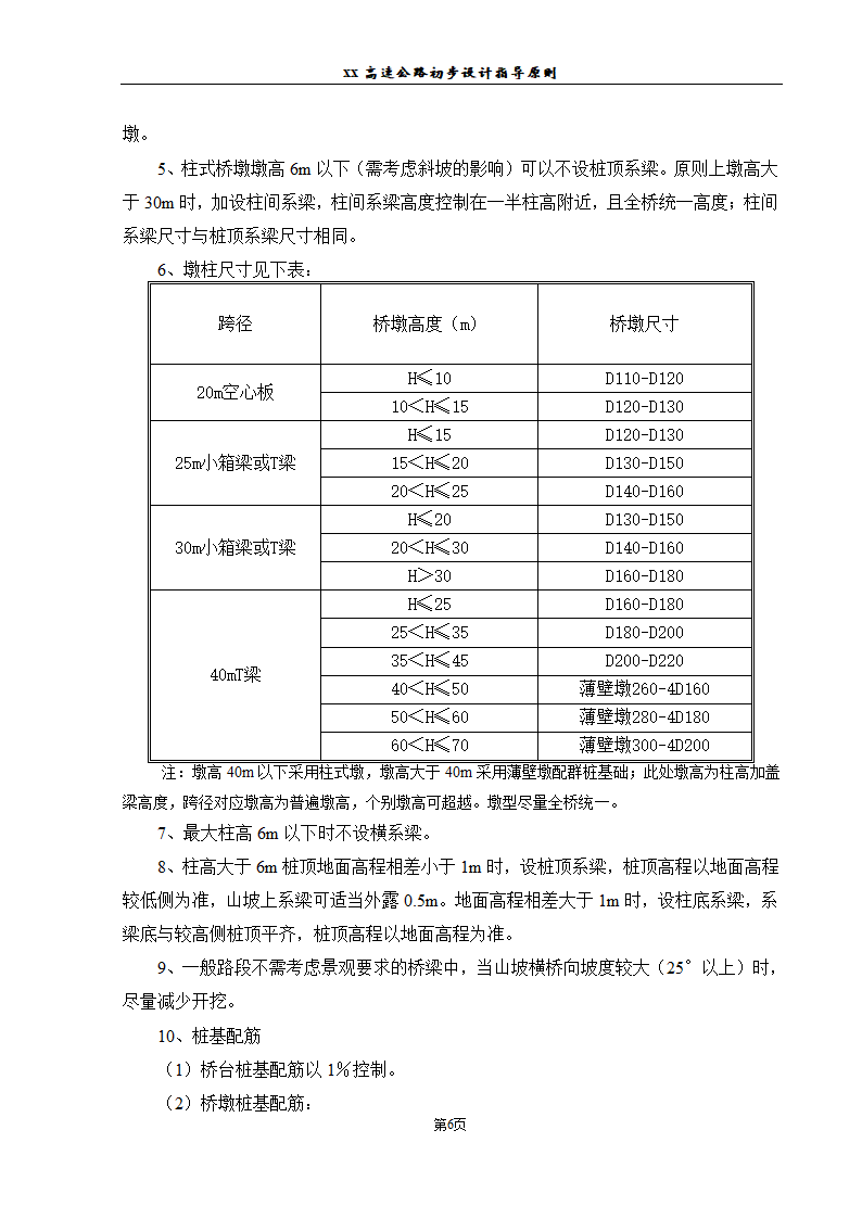 高速施工图设计指导原则.doc第7页