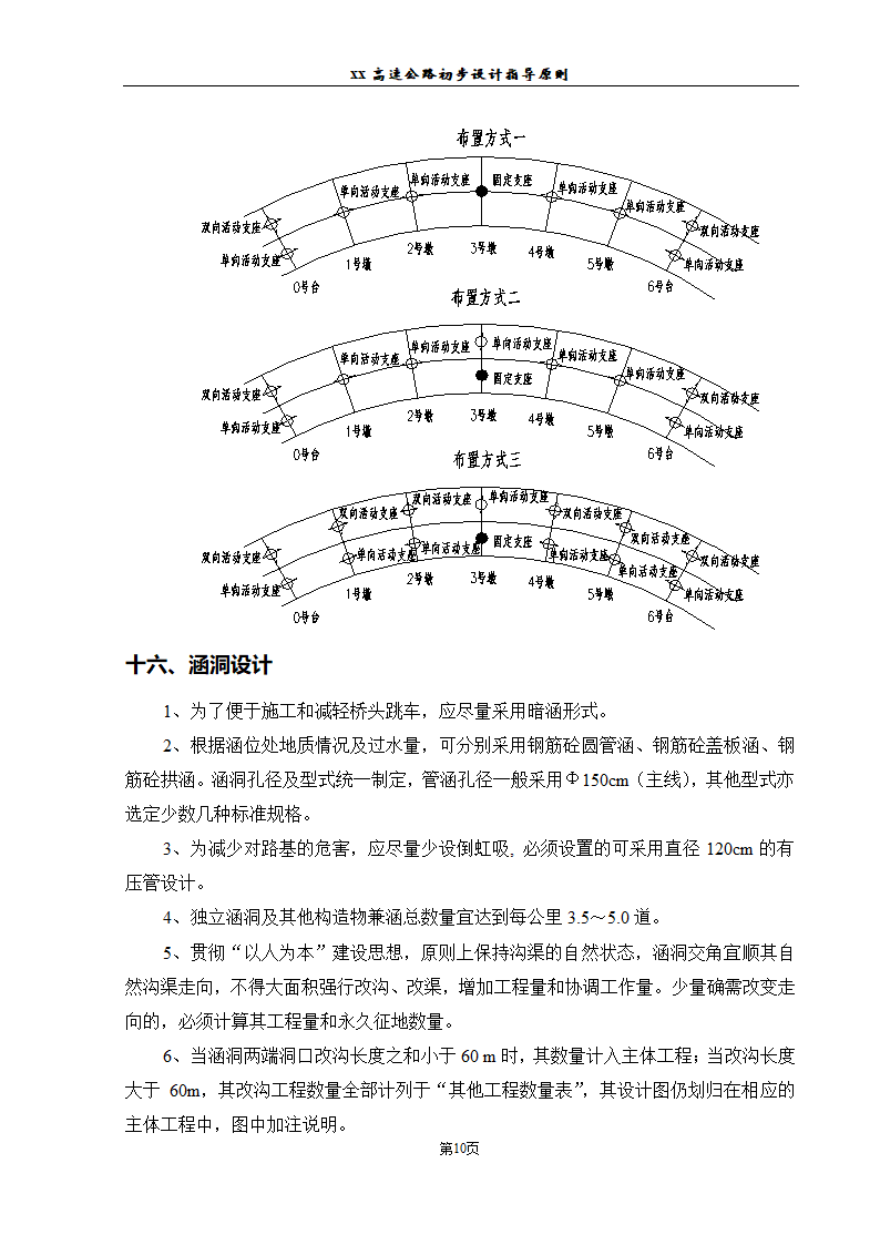 高速施工图设计指导原则.doc第11页