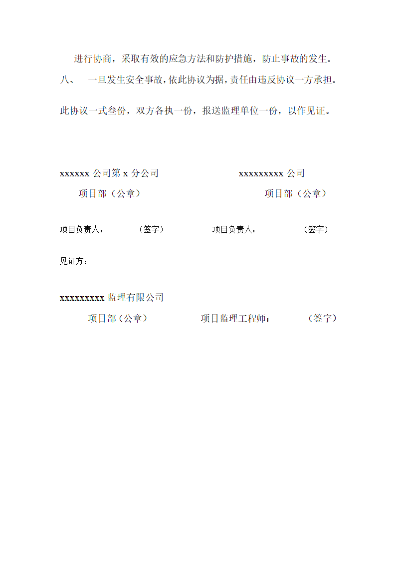 关于两台塔式起重机共同作业的协议.doc第2页