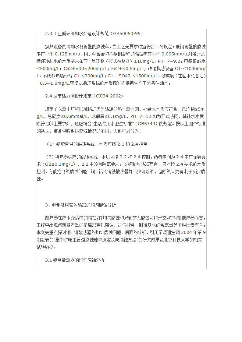 供暖水质与散热器应用.docx第2页