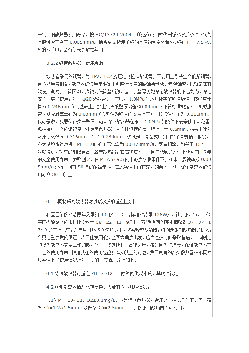 供暖水质与散热器应用.docx第5页