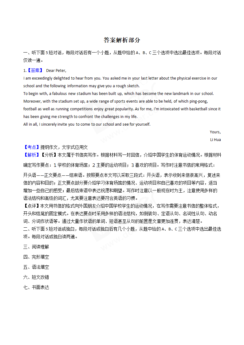 2018年高考英语真题试卷（全国卷Ⅲ）.docx第2页