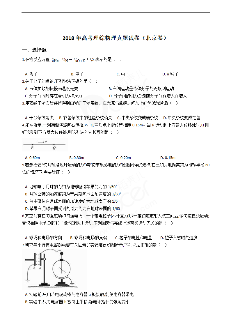 2018年高考理综物理真题试卷（北京卷）.docx第1页