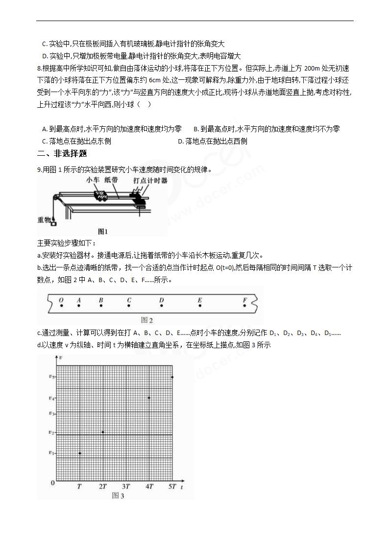 2018年高考理综物理真题试卷（北京卷）.docx第2页