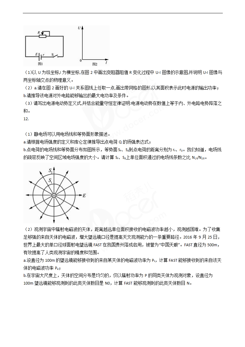 2018年高考理综物理真题试卷（北京卷）.docx第4页