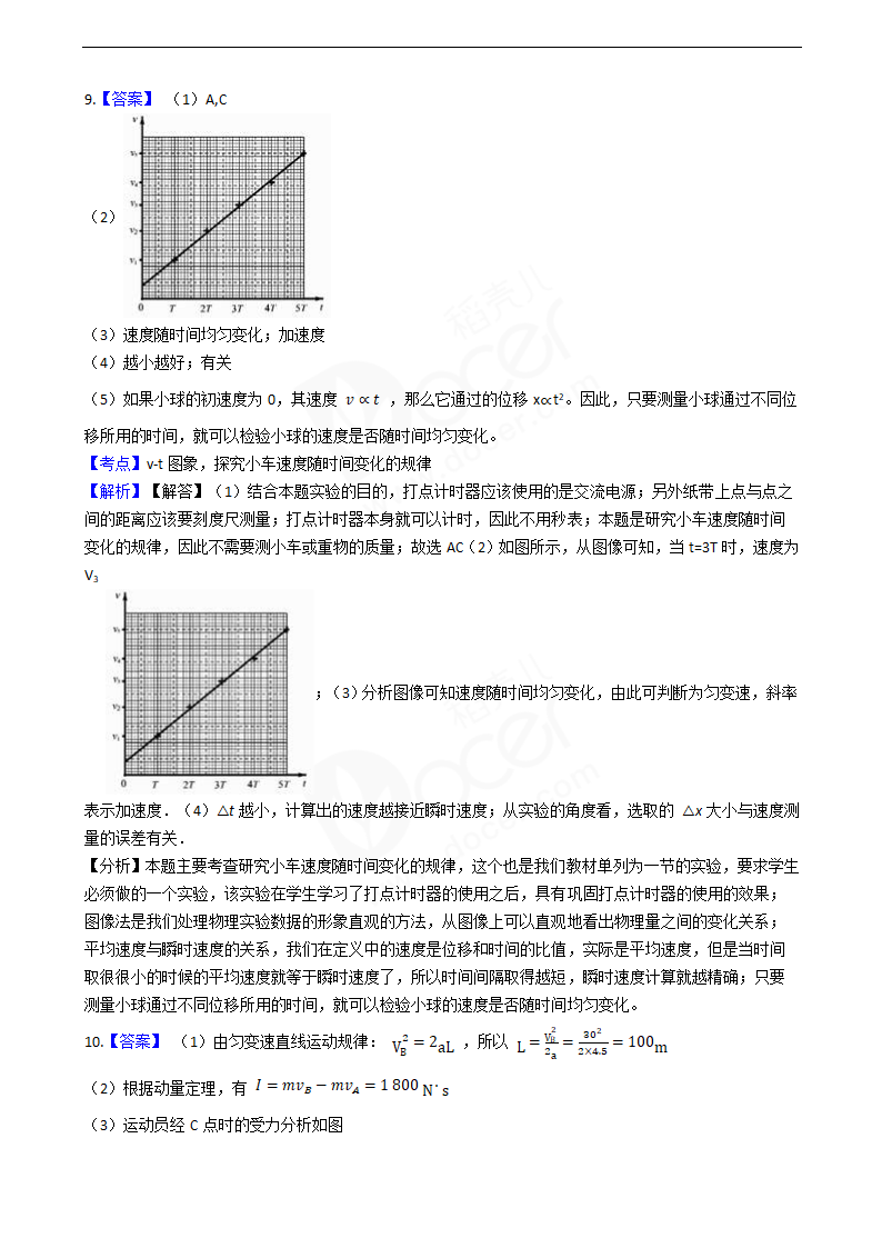 2018年高考理综物理真题试卷（北京卷）.docx第7页