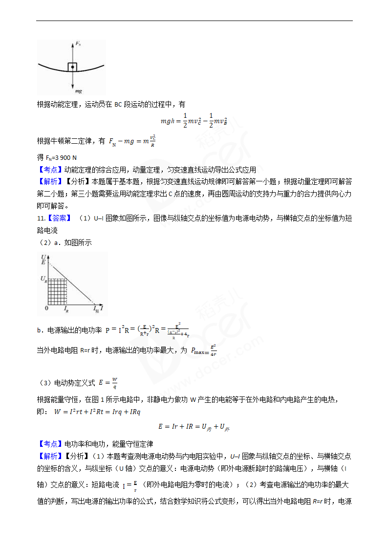 2018年高考理综物理真题试卷（北京卷）.docx第8页