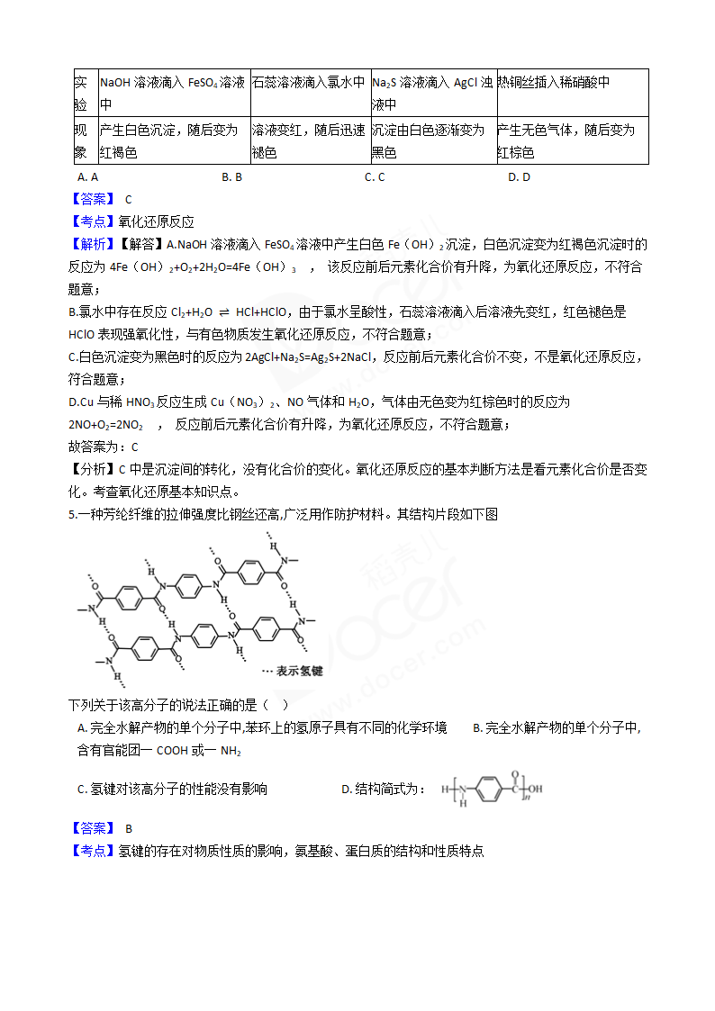 2018年高考理综化学真题试卷（北京卷）.docx第3页